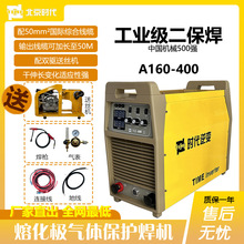 北京時代焊機A160-400直流熔化極氣體保護焊機工業級二保焊氣保焊