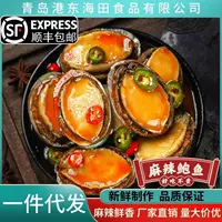 1688麻辣捞汁鲍鱼批发_即食下酒菜