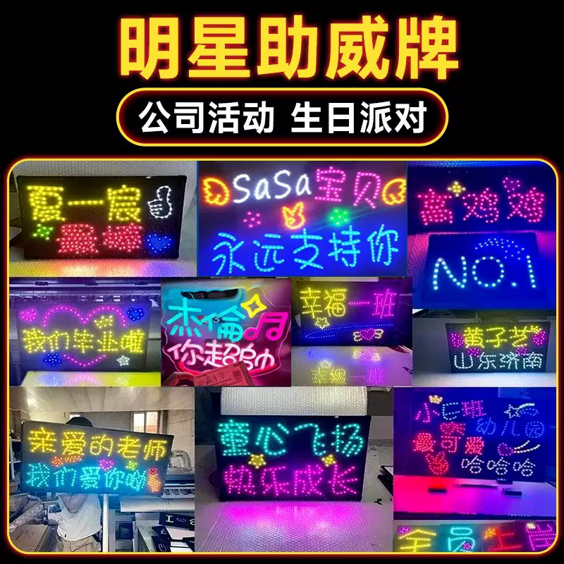 明星演唱会灯牌歌迷粉丝应援举手牌 LED生日求婚发光字生日灯牌