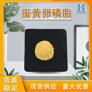 蛋黄卵磷脂98% 蛋黄粉 蛋黄提取物 蛋黄磷脂酰胆碱 量大优惠