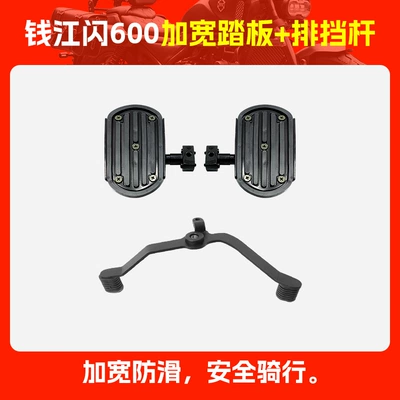 Motorcycle pedals – Flash 300 Flash 350 Gear Lever - qianjiang-flash-600-gear-lever-widened-pedal