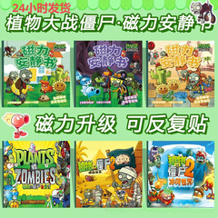 植物大戦ゾンビ磁気静かな本は裁断しないでください。