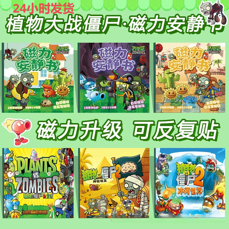 Plants vs. Zombies Magnetic Quiet Book Cut-free Super-large Multi-scene 2 Magnetic Stickers HD Printing Plants vs. Zombies Magnetic Quiet Book Cut-free Super-large Multi-scene 2 Magnetic Stickers HD Printing