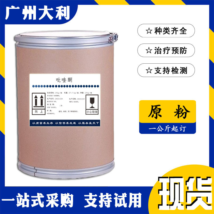 吡喹酮 55268-74-1 含量98% 现货优惠  品质保障 吡喹酮