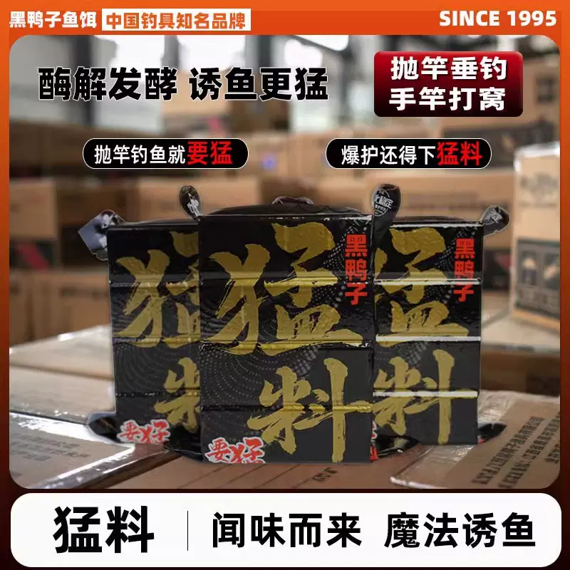 黑鸭子猛料方块饵升级版抛竿野钓江河湖库鲫鲤草鳊鲢鳙酸臭腥鱼饵