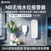 原厂制造无线智能NB水位报警器液位探测器自动监测鱼缸水箱满水