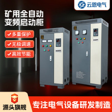矿用一般型变频柜控制柜井下隧道GKD开关柜软启动柜KAKY矿安证书
