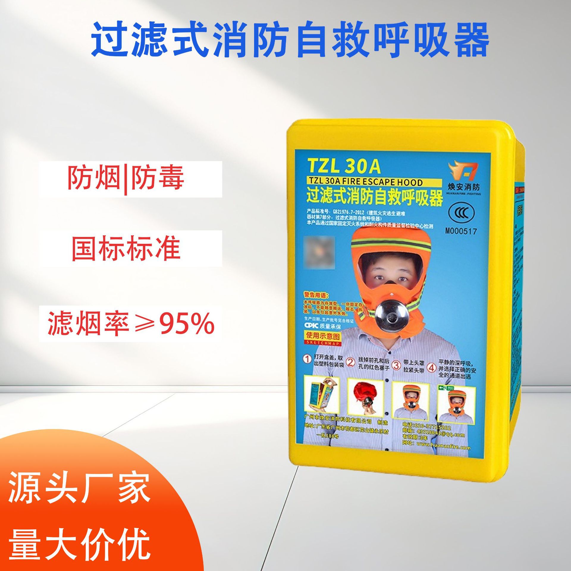 消防面具3c认证批发过滤式自救呼吸器防毒密封逃生火灾耐高温防火