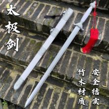 白色太极剑带剑穗宝剑硬剑长剑木剑竹剑晨练武术剑舞台表演剑道具