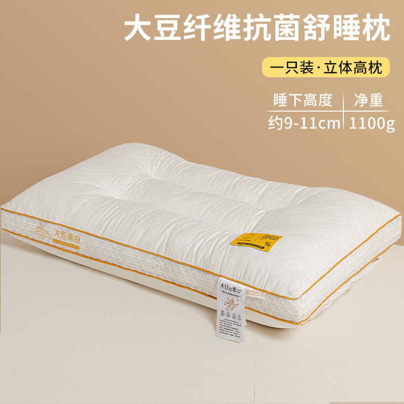 大豆纤维枕头护颈椎成人睡眠枕头芯一对学生宿舍枕芯家用酒店同款|undefined