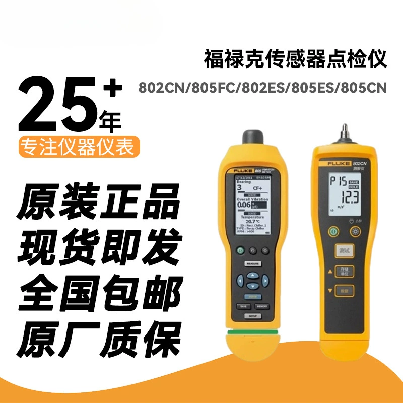 Измеритель вибрации 802CN/805FC/802ES/805ES, прибор для точечного контроля датчика 802N-II