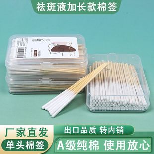 Source Factory Liquid-Coated Cotton Swabs, Disposable Single-Head Cotton Swabs, Freckle Removal Liquid, Maintenance Liquid Cotton Swabs, Extended Cotton Swabs, Bamboo Sticks
