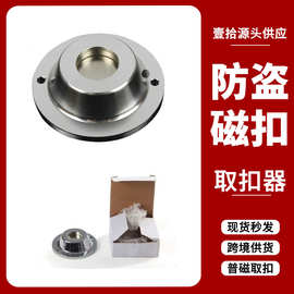 厂家直销防盗扣取钉器超市常规防盗标签解扣器小方衣服磁扣解锁器