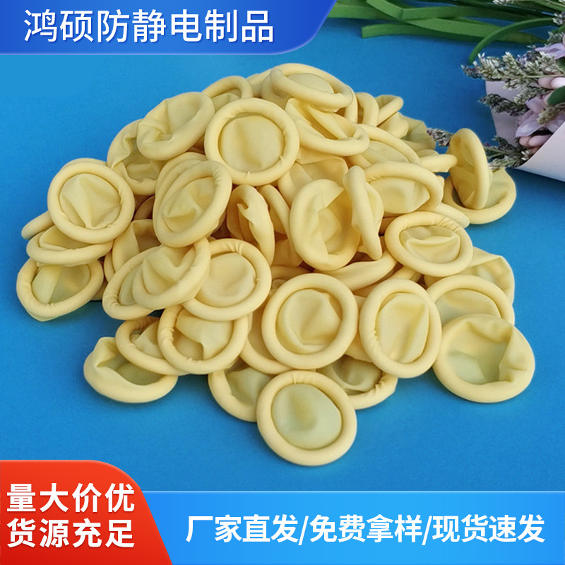 批发防静电乳胶指套一次性无粉无尘美容美甲纹绣手指套电子厂作业