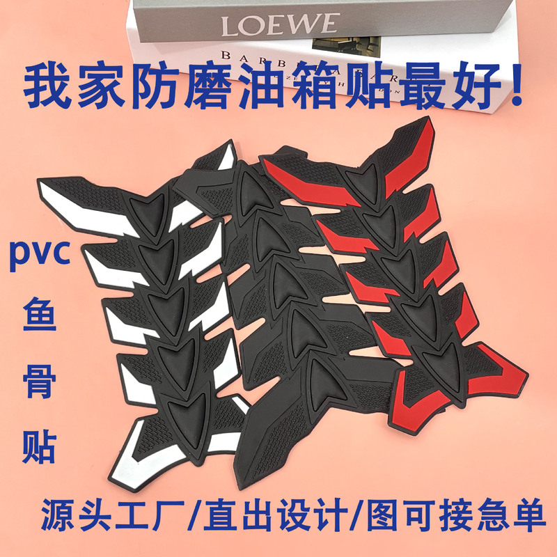 Motorcycle Fishbone Sticker Modified Fuel Tank Sticker Pvc Soft Rubber Flame Decorative Sticker Scratch Sticker Motorcycle Fuel Tank Anti-Wear Sticker