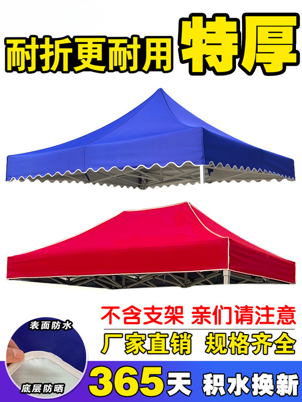 Outdoor four-corner four-legged umbrella tent cloth umbrella cloth 3X3 canopy awning stall canopy thickened rainproof roof cloth