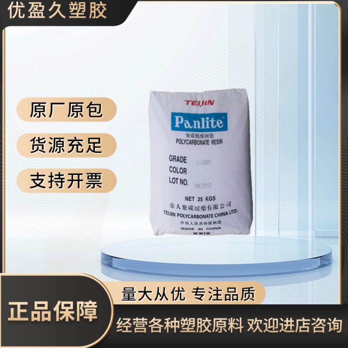 PC/嘉兴帝人 / LV-2250Y-BK 注塑级 高抗冲 汽车家电部件 PC料