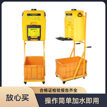 53L升推车式移动洗眼器应急紧急壁挂式便携化工医院塑料洗眼装置