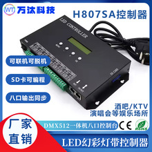 ȫʟ􎧿H807SAһwCʿɾDMX512̨8چΙC