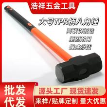 定制TPR柄大号八角锤重型方头榔头 砸墙拆墙多功能大铁锤实心手锤