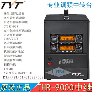 TYT����ͨ THR-9000D ���v�Cģ�M���^̨ ���ʟo������D̨ ��վ