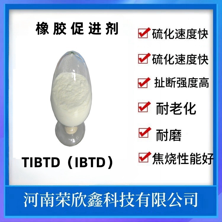 河南荣欣鑫优质优惠供应1634-02-2橡胶硫化促进剂TBTD高效
