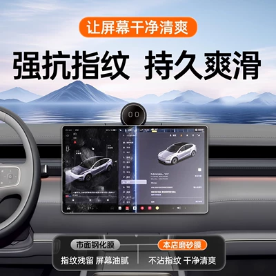 Car interior film, of Nio Es8 Central Control