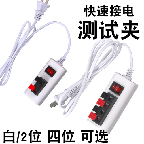 厂家批发 led灯具测试夹老化线夹 四位4P试灯夹子 LED灯测试线