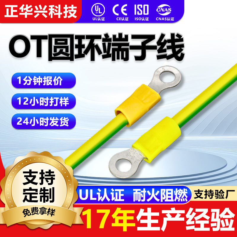 Direct Supply from the Manufacturer: Ot Copper Nose Silicone Cold-Pressed Circular Terminal Wire for New Energy, Customized, Oem Support