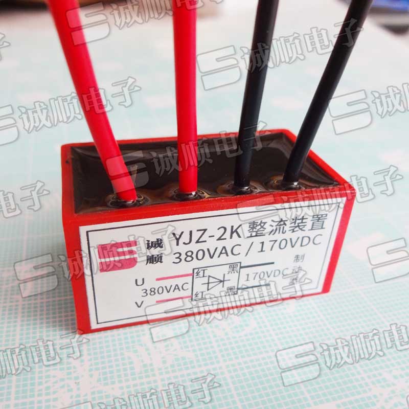 YJZ-2K AC380V-DC170V  制动 电机 整流器 整流 电源
