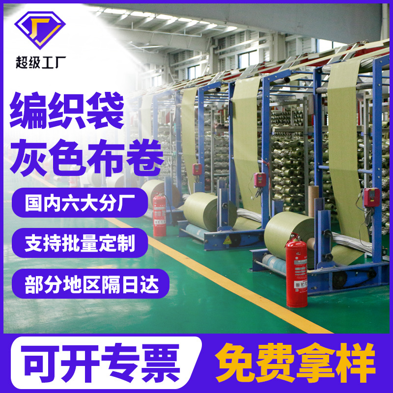 定做灰色pp编织蛇皮袋加厚蛇皮袋桶料筒料包裹袋打包布卷筒批发