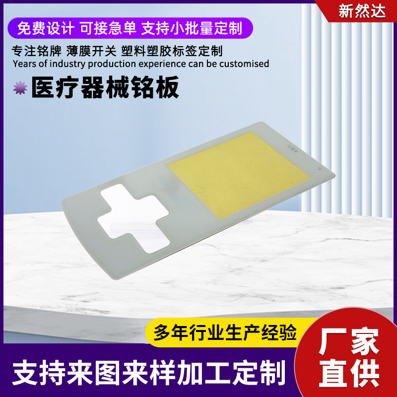 医疗器械铭板电镀视窗电器pc视窗镜片按键面贴薄膜开关标牌定制