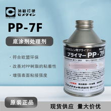 日本施敏打硬PP-7F 多功能防水胶黏剂 施敏打硬PP7F 底涂剂处理剂