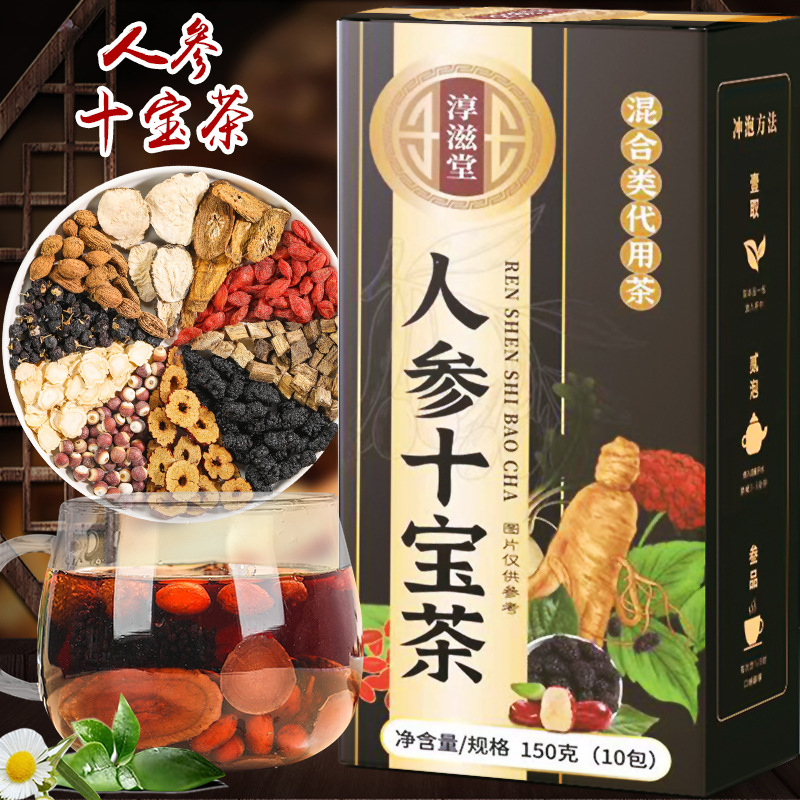 淳滋堂人参十宝茶组合茶150克人参黄精桑椹茶枸杞黄精茶五宝代发