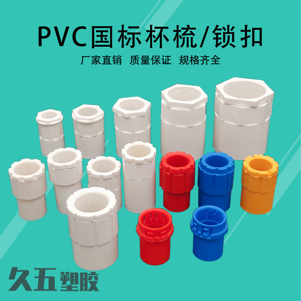 PVC杯梳 国标锁母/锁扣/盒接杯锁/杯流红螺接 锁头电线盒线管配件-阿里巴巴