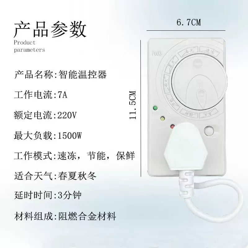 冰箱温控器电子定时器控制器冰箱知音冰箱伴侣延时保护器节能开关