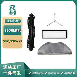 适用360扫地机器人配件S9/X90/X95边刷主刷滚刷滤网清洁抹布拖布