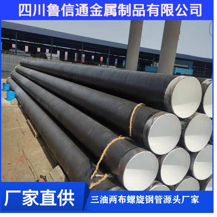 防腐螺旋钢管厂家直供 三油两布排水防腐钢管 8710饮用水螺旋钢管