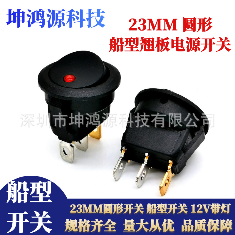 船型开关KCD1圆形猫眼带红灯开关 3脚2档12V带LED灯 开孔20MM