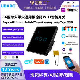 欧标单火零火通用版WIFI智能开关钢化玻璃面板远程定时单方开关