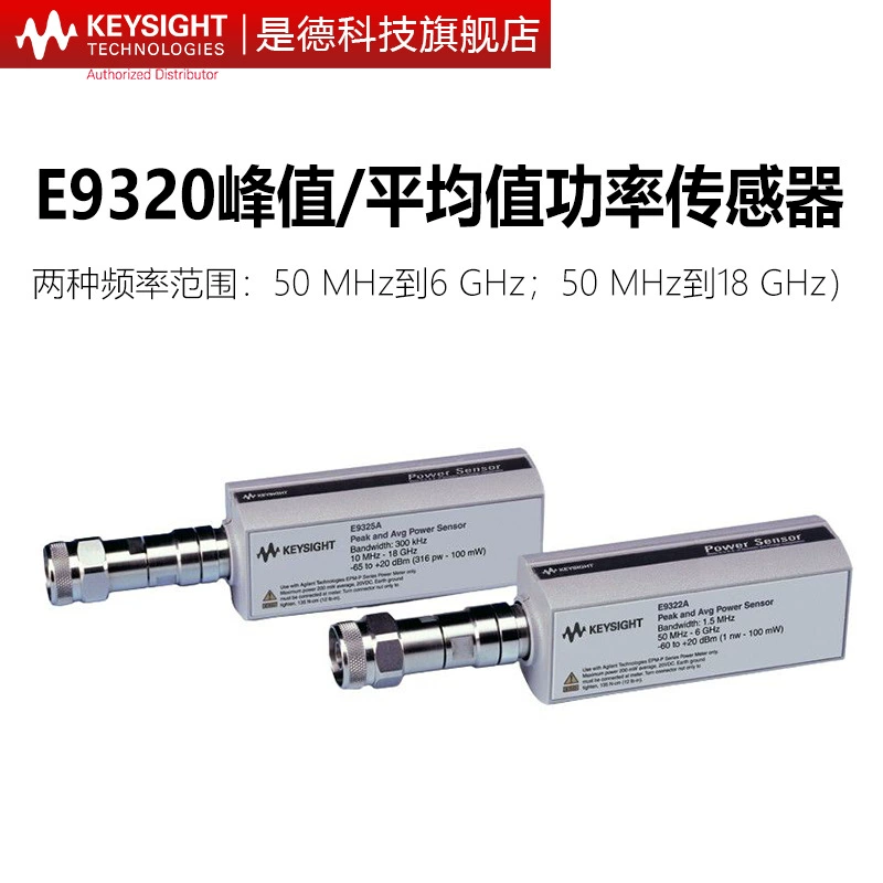 Датчик пиковой мощности E9321A/9322A/E9323A/E9325A/E9325A/E9326A