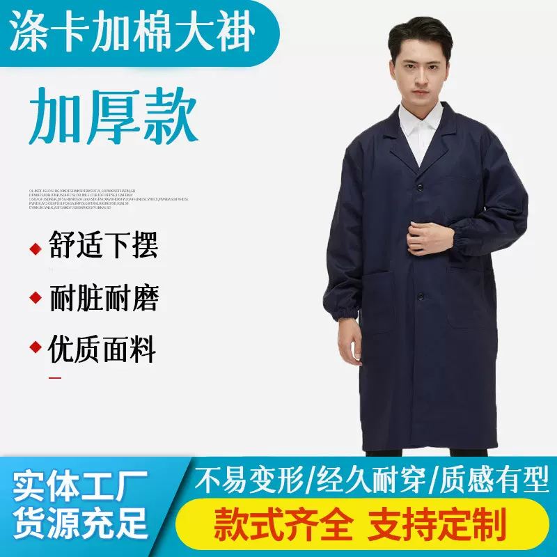 涤卡加棉大褂防尘耐磨物流仓储货物搬运工作服可印字LOGO劳保大褂