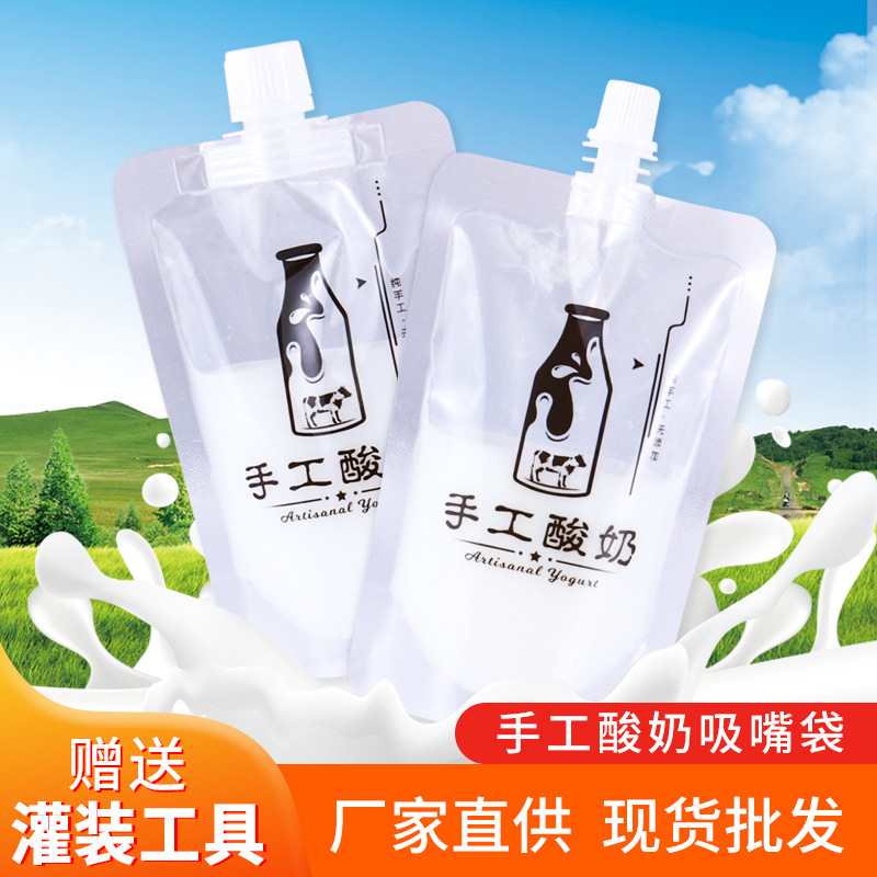 手工酸奶自立吸嘴袋加厚一次性液体密封袋打包袋酸奶吸吸袋商用