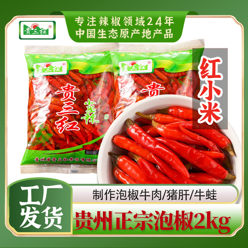 Diced pepper 2kg*2 bags, small red chili pepper pickled, wild mountain chili pickled vegetable, pickled pepper chicken claws, stir-fry seasoning, commercial use