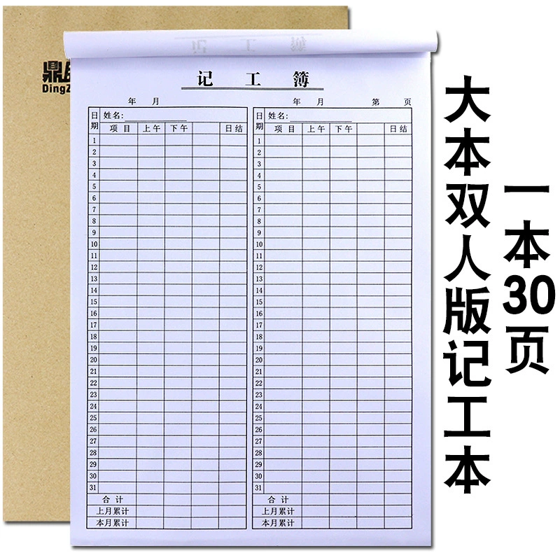 [2024新款记工本31天带备注日期个人工地考勤表大小号单人记工直销]
