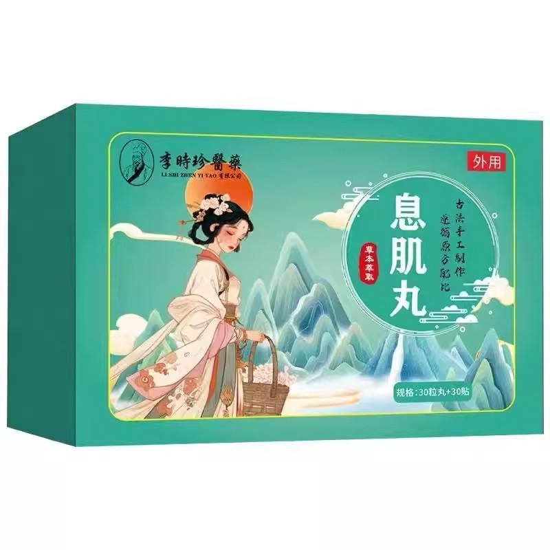 李时珍息肌丸肚脐贴去湿祛寒毒脾胃大肚子肥肚脐除减燃脂官方代发|undefined