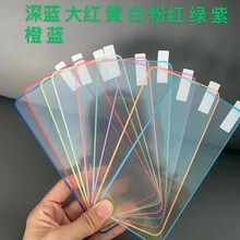 适用iphone14Pro彩色夜光膜苹果12 3D硬边硅胶彩色手机膜防摔彩色