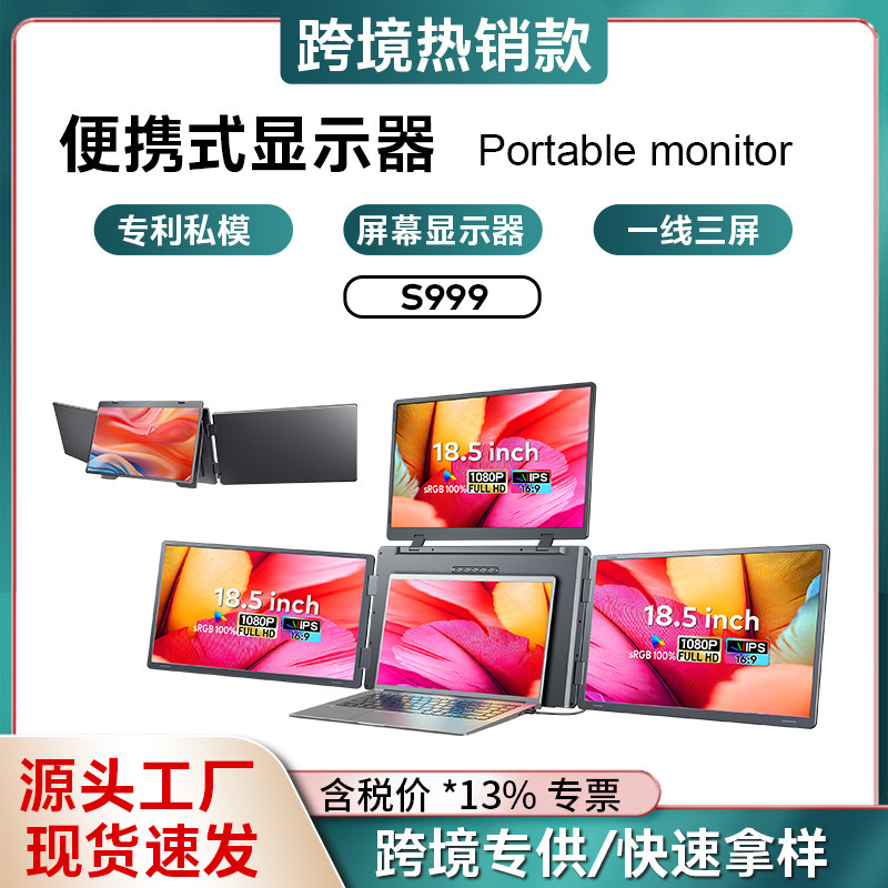 Three-Screen Portable Monitor with One-Line Connection for Large Sizes 18.5inch Three-Screen Portable Monitor with One-Line Connection for Large Sizes 18.5inch