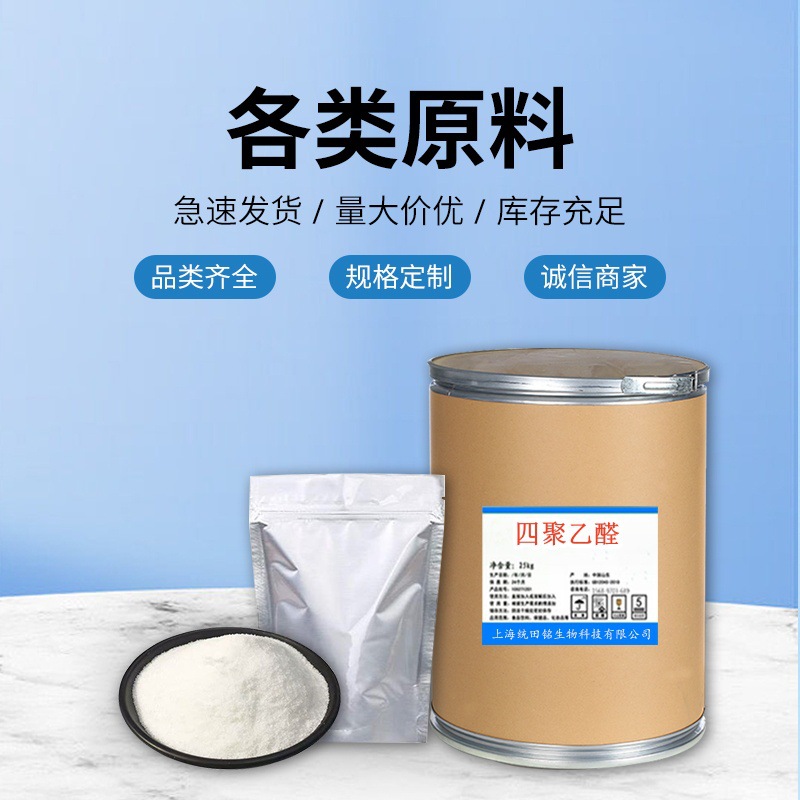 四聚乙醛 80%  可湿性粉剂蔬菜 蜗牛蛞蝓鼻涕杀虫剂