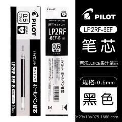 百楽 (PILOT) JUICEシリーズ百果楽ジュース中性芯LP2RF-8EF替芯0.5mm